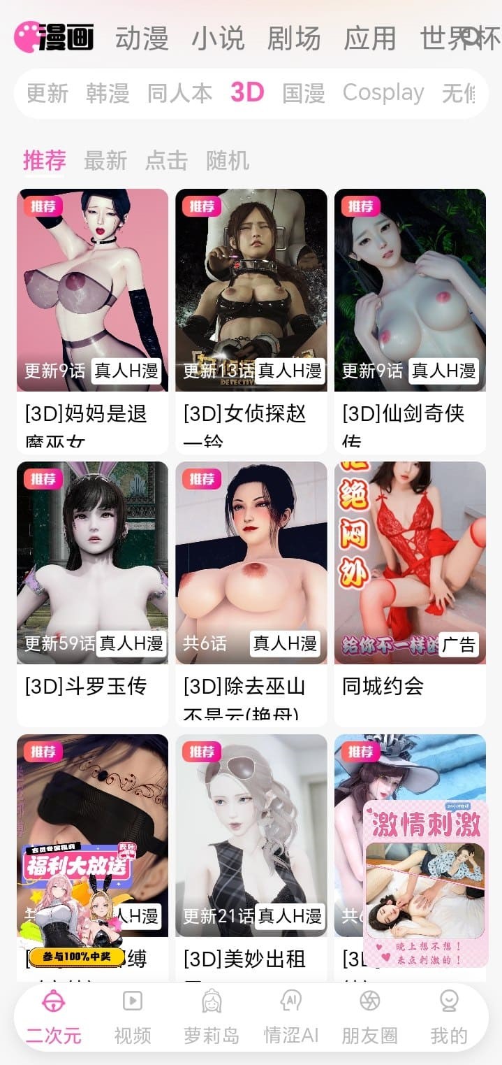 3D漫画分区推荐排序下三列立体渲染封面与话数标签