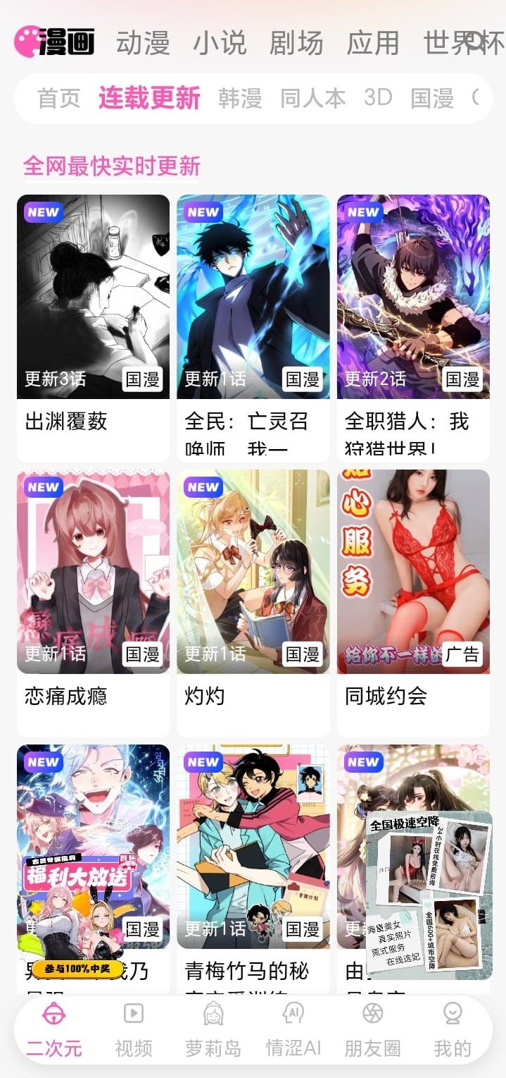 连载更新频道三列卡片标注NEW角标与话数变动信息