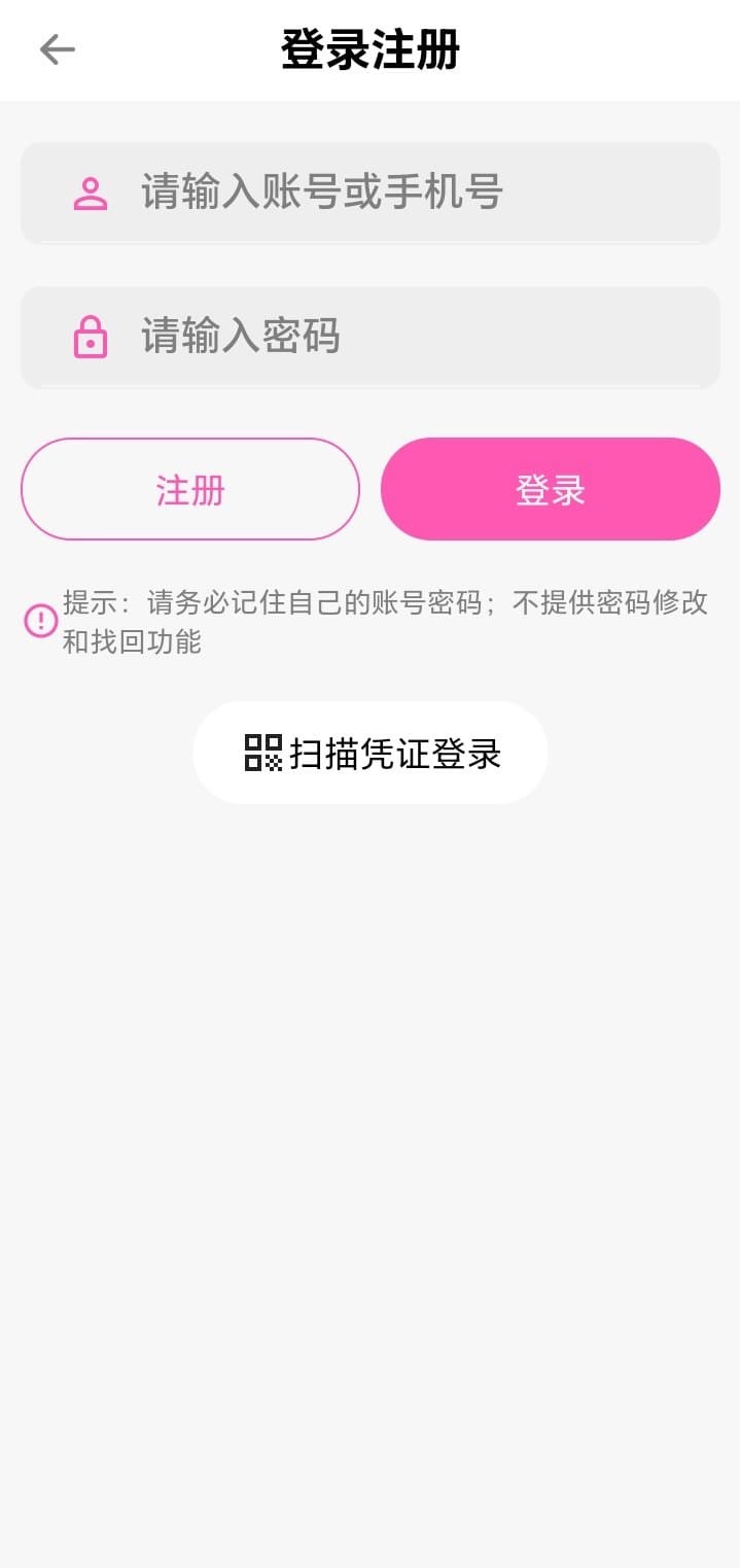 登录注册白底界面粉色按钮与扫描凭证登录入口