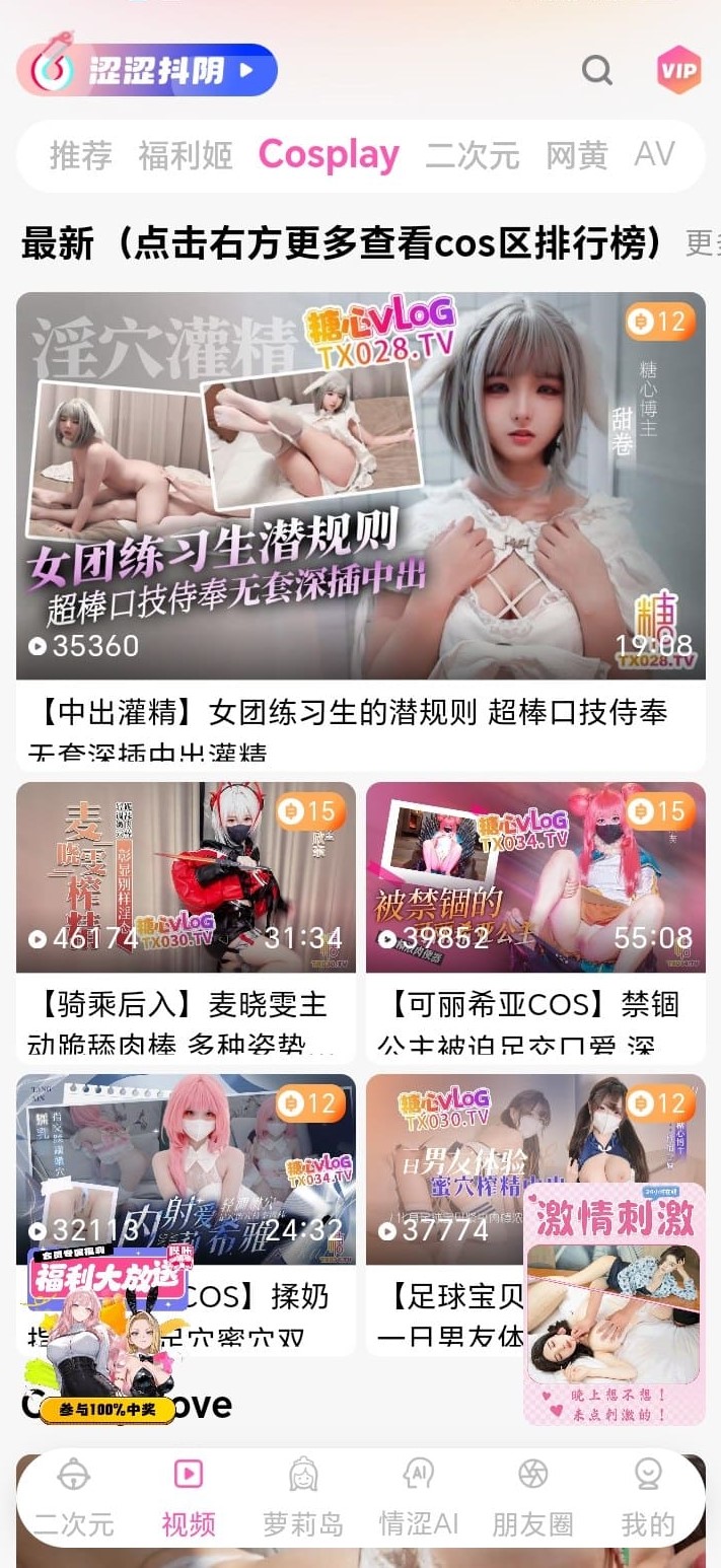 Cosplay视频分区双列封面展示角色变装主题短片